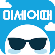 Download 미세어때? 마스크스캔 병원 알림이 2.2.4 Apk for android