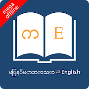 Download English Myanmar (Burmese) Dictionary 8.2.5 Apk for android