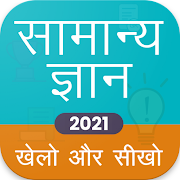 Download GK & CA Hindi For all Exam 2.8 Apk for android