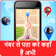 Download Mobile Number Location - Phone Number Locator 1.4 Apk for android