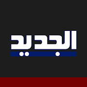 Download Al Jadeed 3.0.28 Apk for android