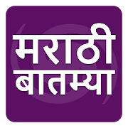 Download IBN Lokmat Marathi News Batamya Mumbai Pune 17 Apk for android