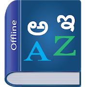 Download Kannada Dictionary Multifunctional Juicy Apk for android