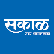 Download Marathi News by Sakal - Latest Updates 2.9.1 Apk for android