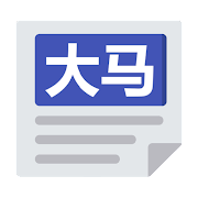 Download 大马报纸 | 马来西亚新闻 Malaysia Chinese News & Newspaper 8.40.0 Apk for android