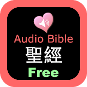 Download Chinese - English Audio Bible 3.2.4 Apk for android