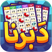 Download Daberna Online دبرنا (آنلاین) 1.8.2 Apk for android