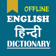 Download English to Hindi Dictionary Offline 3.0 Apk for android