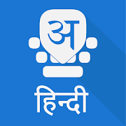 Download Hindi Keyboard 6.4.1 Apk for android