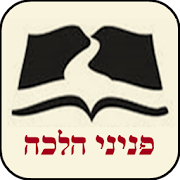 Download Peninei Halachah 3.2 Apk for android