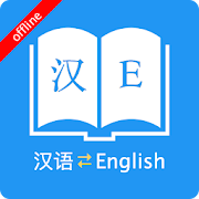 Download English Chinese Dictionary 8.4.0 Apk for android