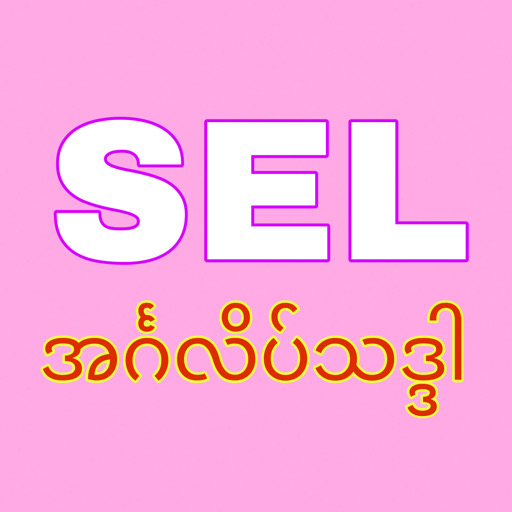 Download Shwe English Lessons 0.42.0 Apk for android