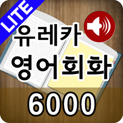 Download Ureka English 6,000 2.0.4 Apk for android