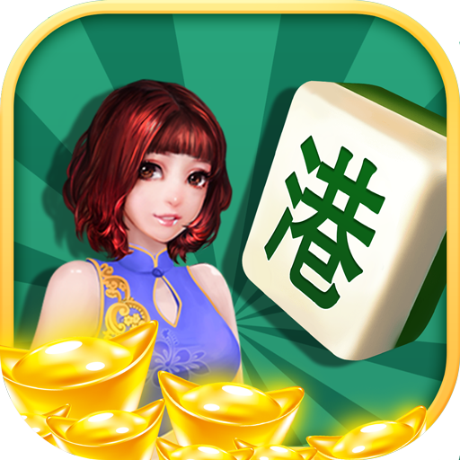 Download 香港麻雀（Hong kong Mahjong） 3.8 Apk for android
