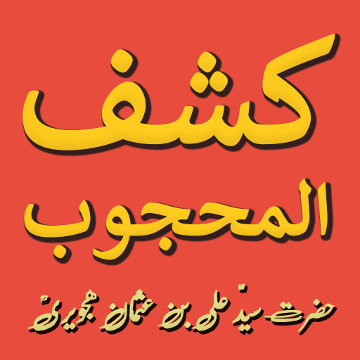 Download Kashf al-Mahjub Ali Hujwiri RH 7 Apk for android