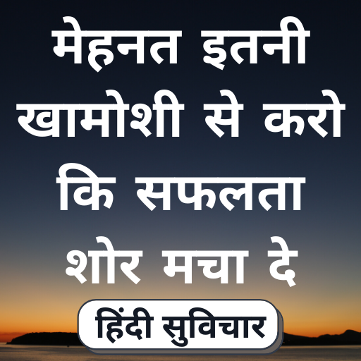 Download Motivational Quotes in Hindi - Quotes Guru 1.0.39 Apk for android