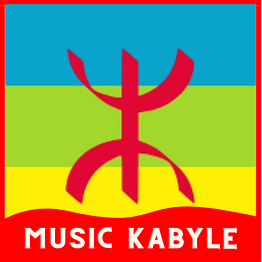 Download music kabyleاغاني قبائلية راقصة 1.0 Apk for android
