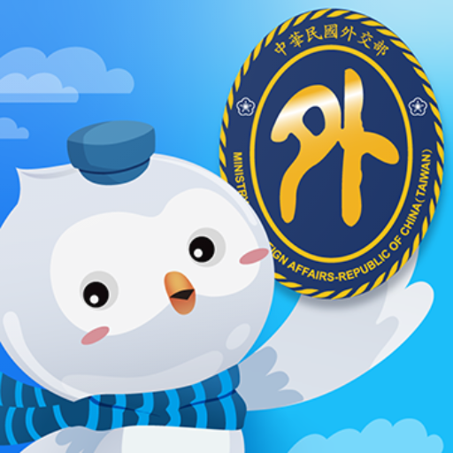 Download 旅外救助指南TravelEmergencyGuidance 4.1.1 Apk for android