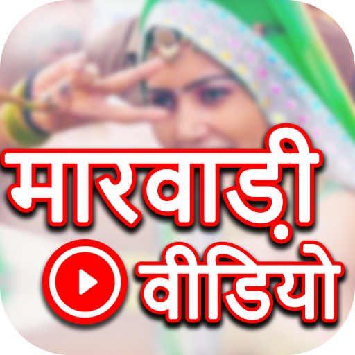 Download Marwadi Video : Marwadi Hit So 25 Apk for android