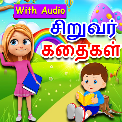 Download Tamil Kids Stories 1.21 Apk for android