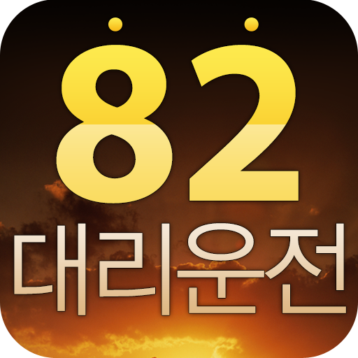 Download 82대리운전 1.1.8.1 Apk for android