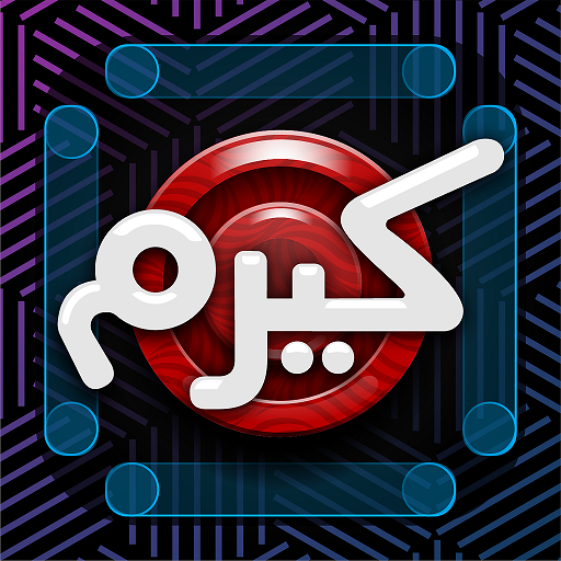 Download Carrom | كيرم - اللعبة العربية 2.2.7 Apk for android