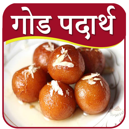 Sweet Recipes In Marathi 1.6 Apk for android