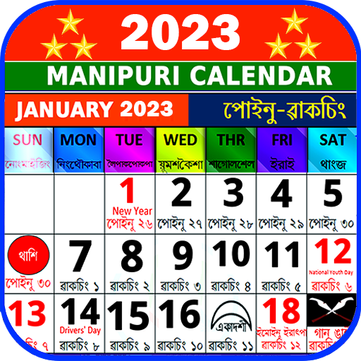 Download Manipuri Calendar 2023 1.5 Apk for android