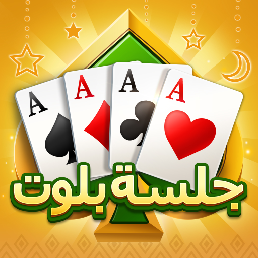 Download جلسة بلوت - Baloot 2004 Apk for android