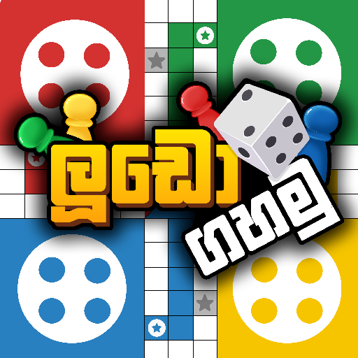 Download Ludo Gahamu: sri lanka games 1.0.0 Apk for android