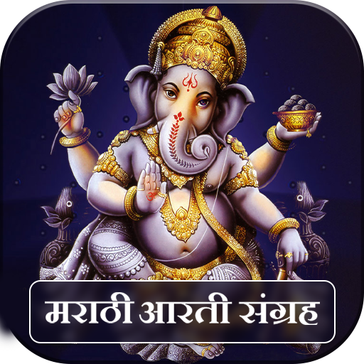 Download Marathi Aarti | मराठी आरती 1.0.1 Apk for android