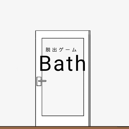 Download 脱出ゲーム Bath 1.2 Apk for android