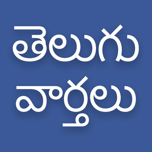 Download Daily Telugu News 12.4 Apk for android