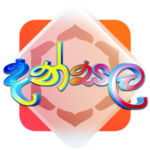 dansal - දන්සල් 2.1.7 apk