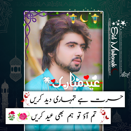 eid mubarak poetry photo frame 28.0 apk