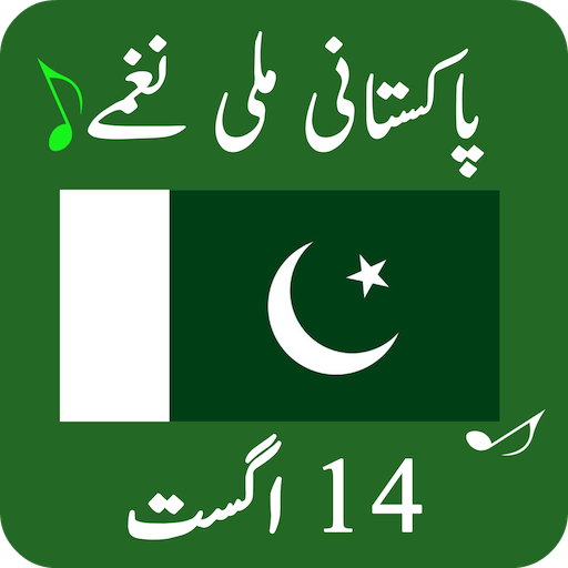 milli naghmay pakistan indepen 1.3.5 apk