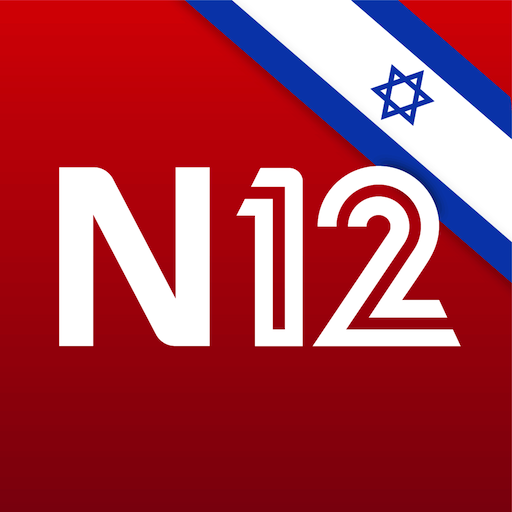 אפליקציית החדשות של ישראל n12 21.0 apk