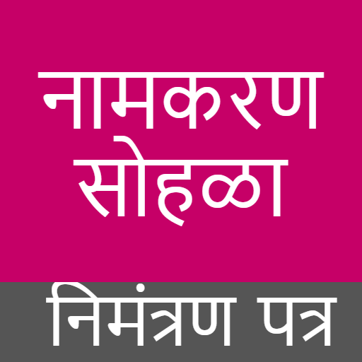 Download Namkaran Invitation Card 1.4 Apk for android